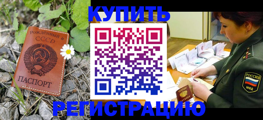 прописка для работы в Жуковском