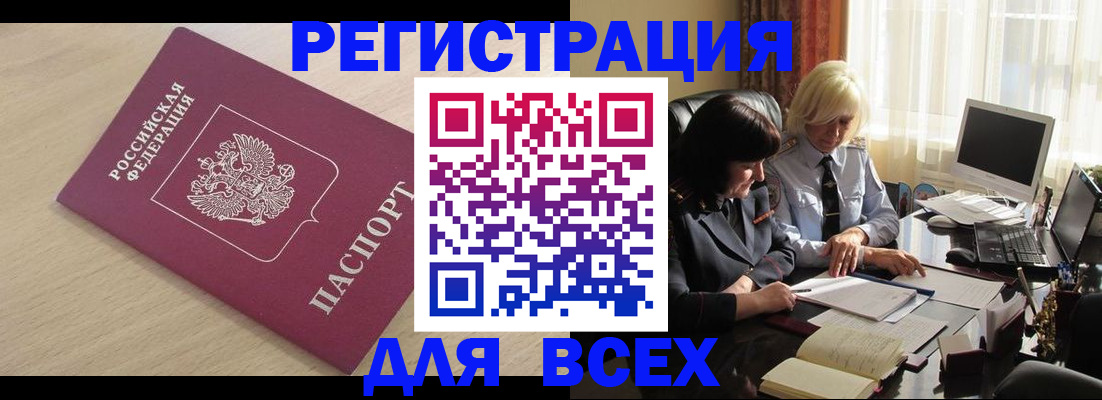 прописка в Жуковском