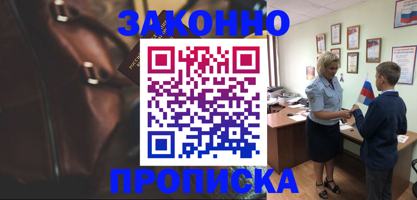 прописка от собственника в Жуковском