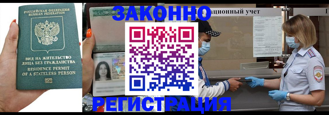 временная регистрация для школы в Жуковском