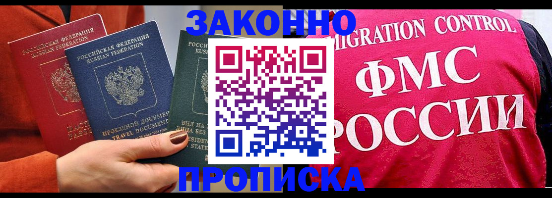 прописка для школы в Жуковском